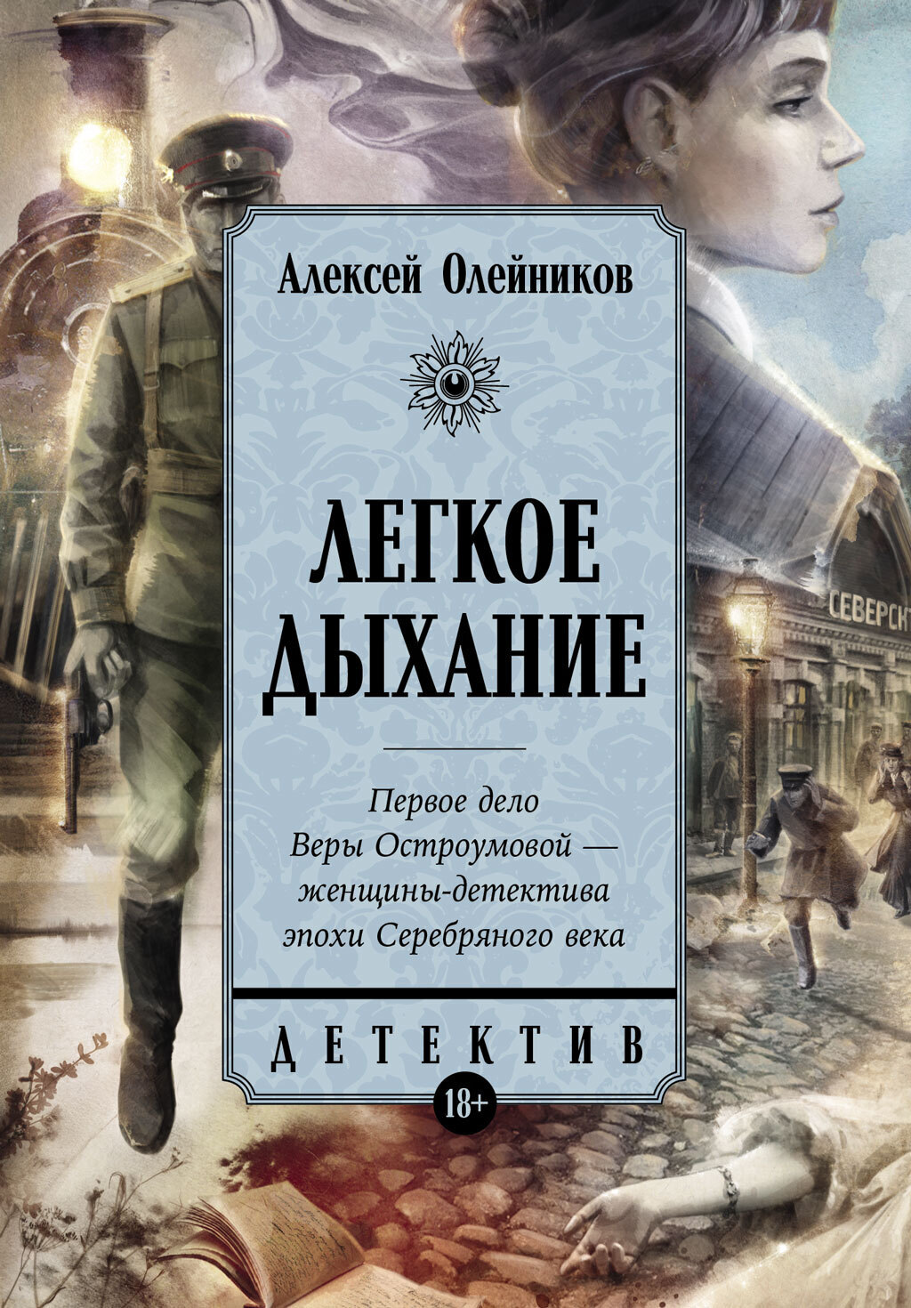 Обложка книги «Легкое дыхание»