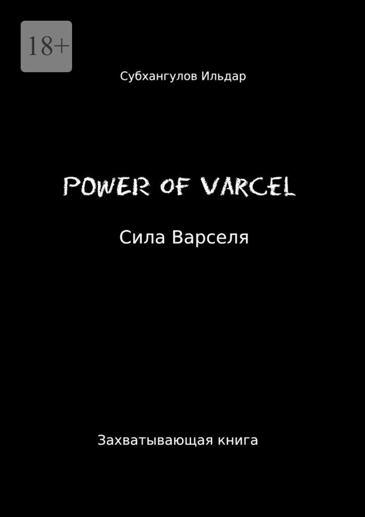 Обложка книги «Power of Varsel»