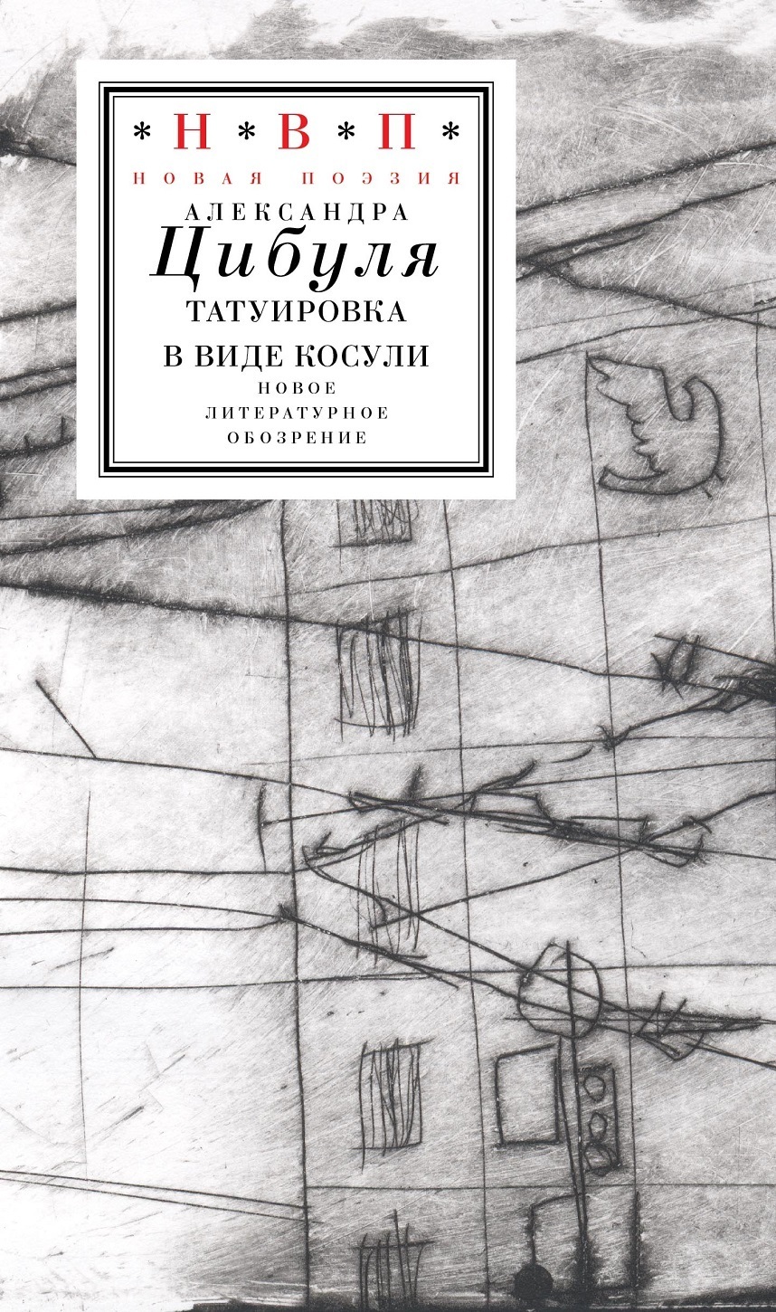 Обложка книги «Татуировка в виде косули»