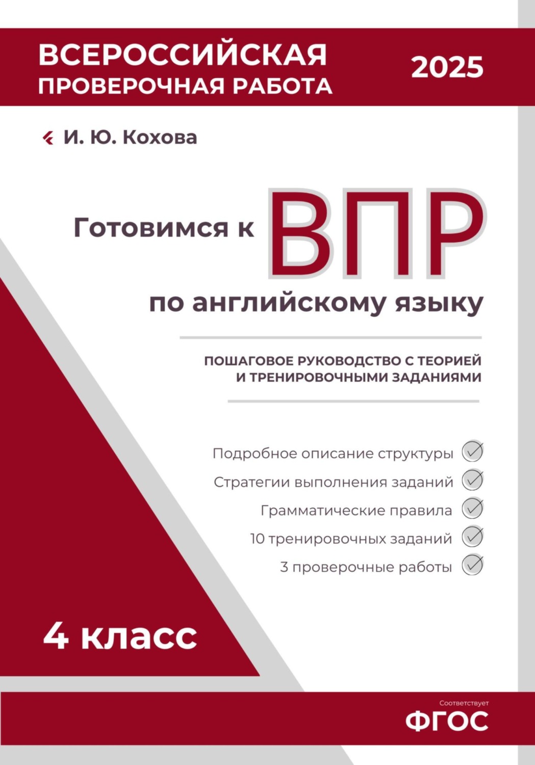 Обложка книги «Готовимся к ВПР: Пошаговое руководство с теорией и тренировочными заданиями»