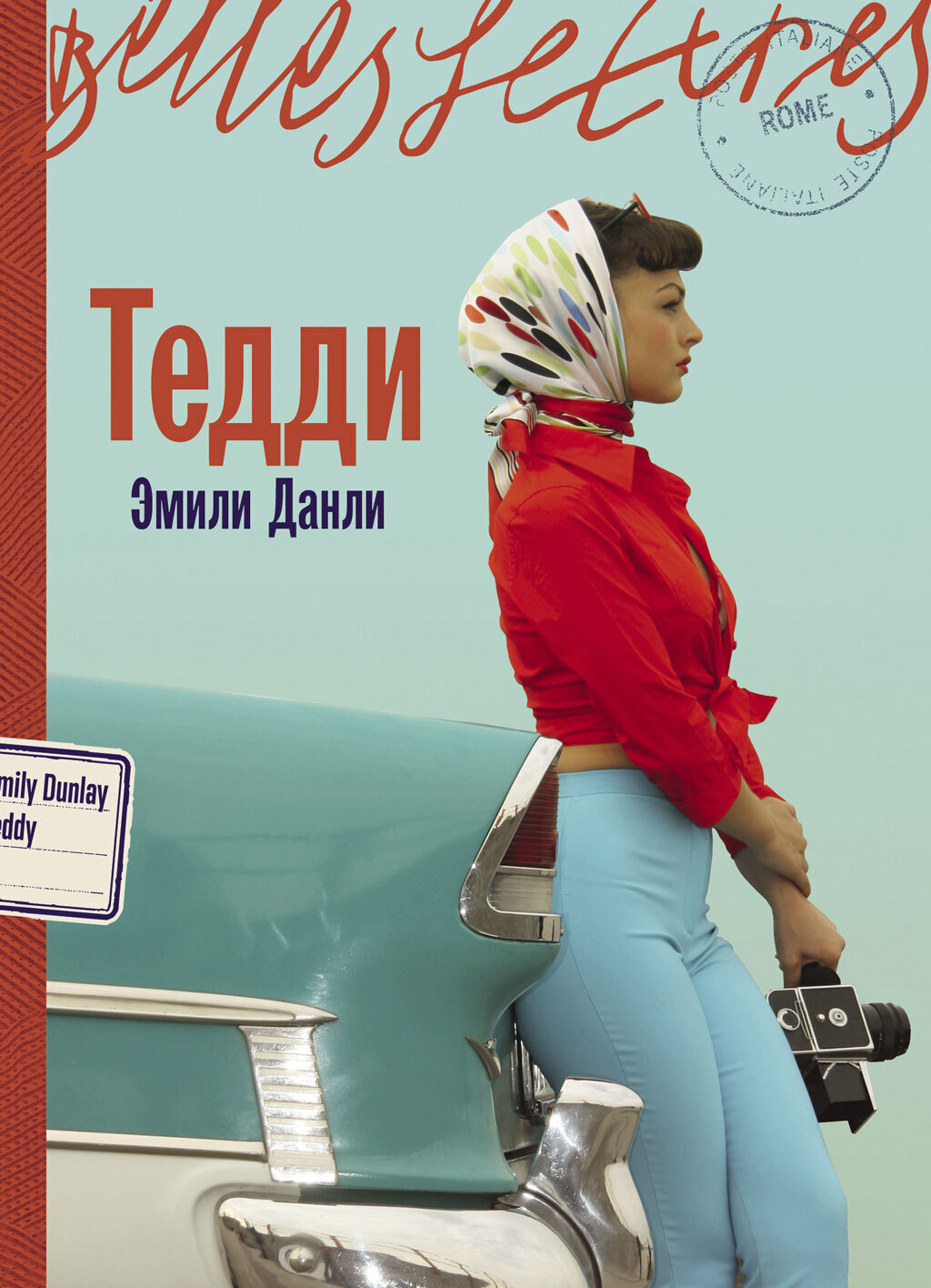 Обложка книги «Тедди»