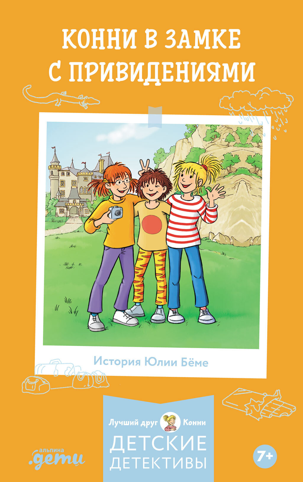Обложка книги «Конни в замке с привидениями»