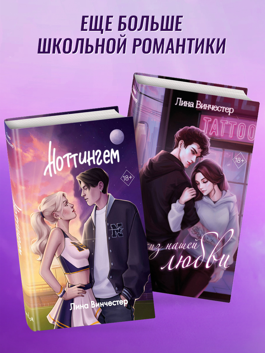 Обложка книги «Эскиз нашей любви. Ноттингем. Комплект из 2 книг»