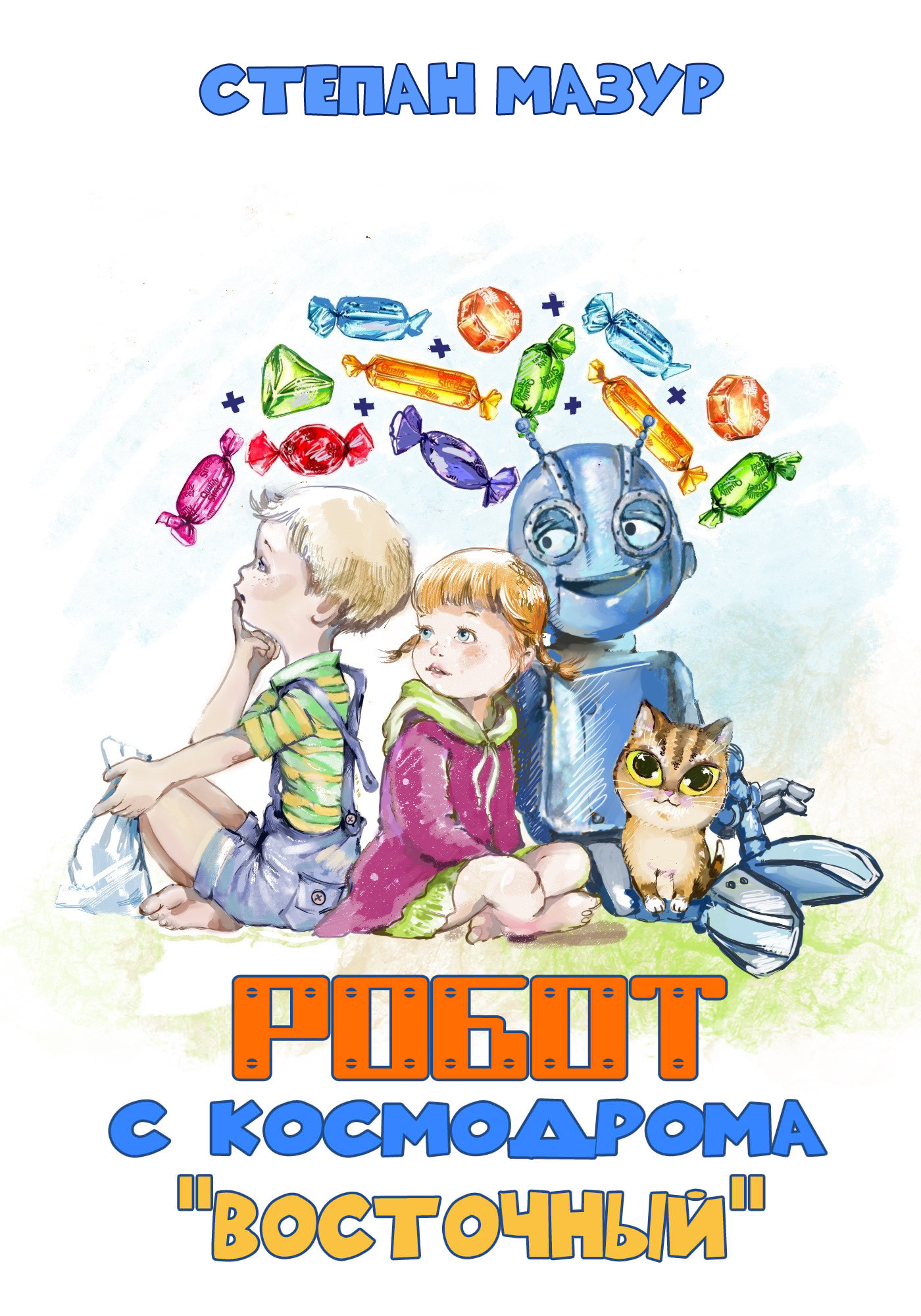 Обложка книги «Робот с космодрома Восточный»