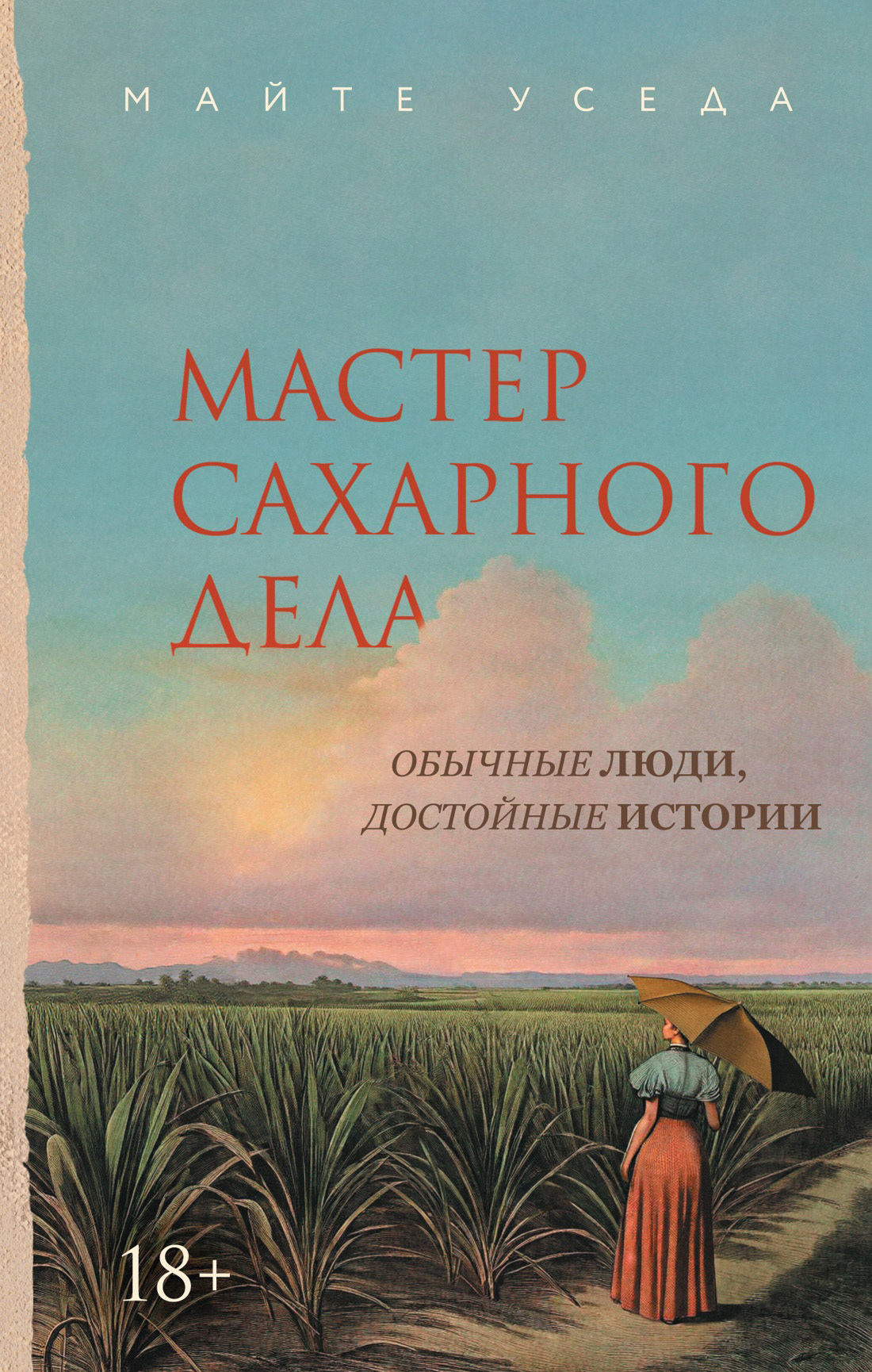 Обложка книги «Мастер сахарного дела»