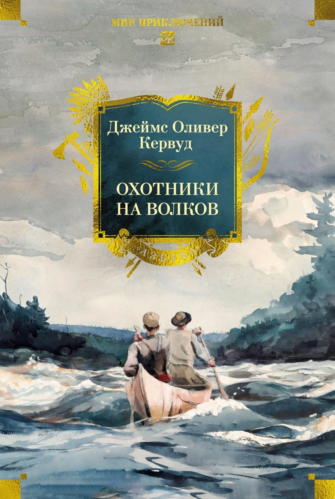 Обложка книги «Охотники на волков»