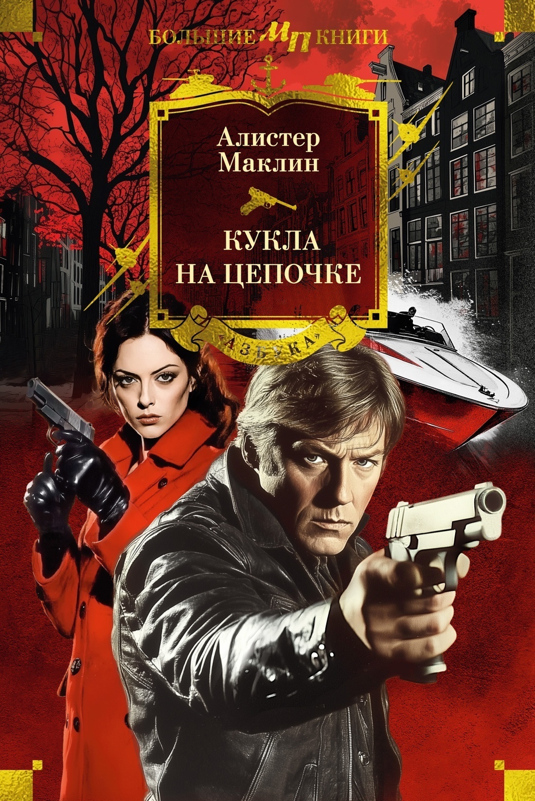 Обложка книги «Кукла на цепочке»
