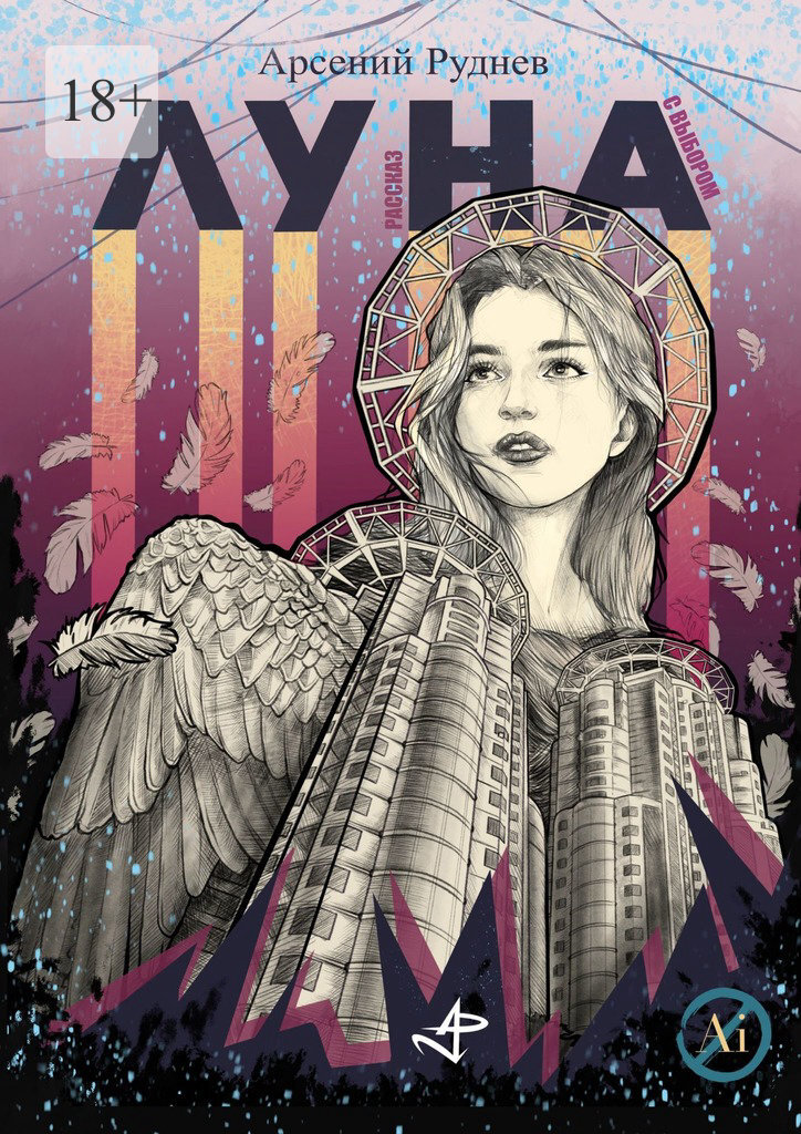 Обложка книги «Луна»