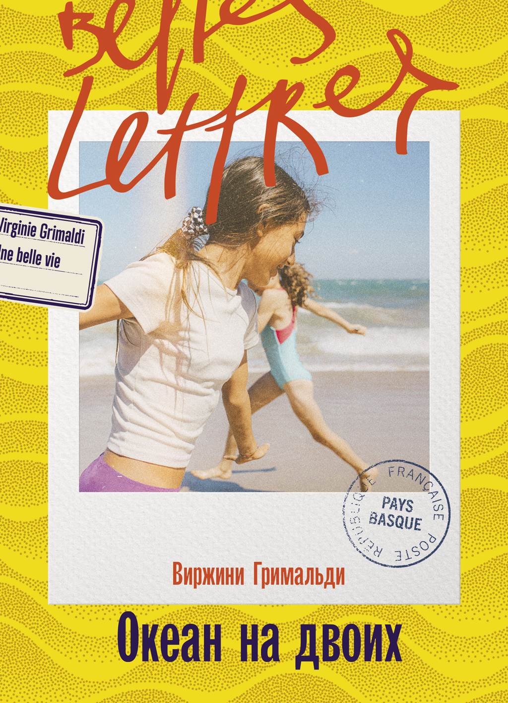 Обложка книги «Океан на двоих»