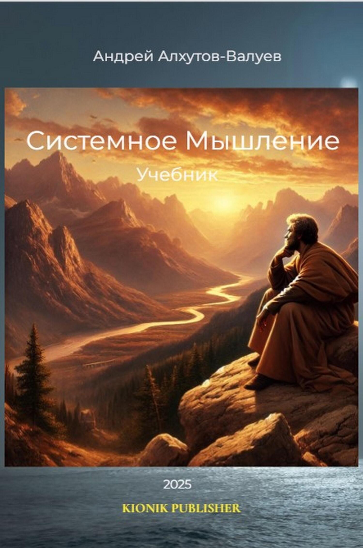 Обложка книги «Синтетическое Мышление»