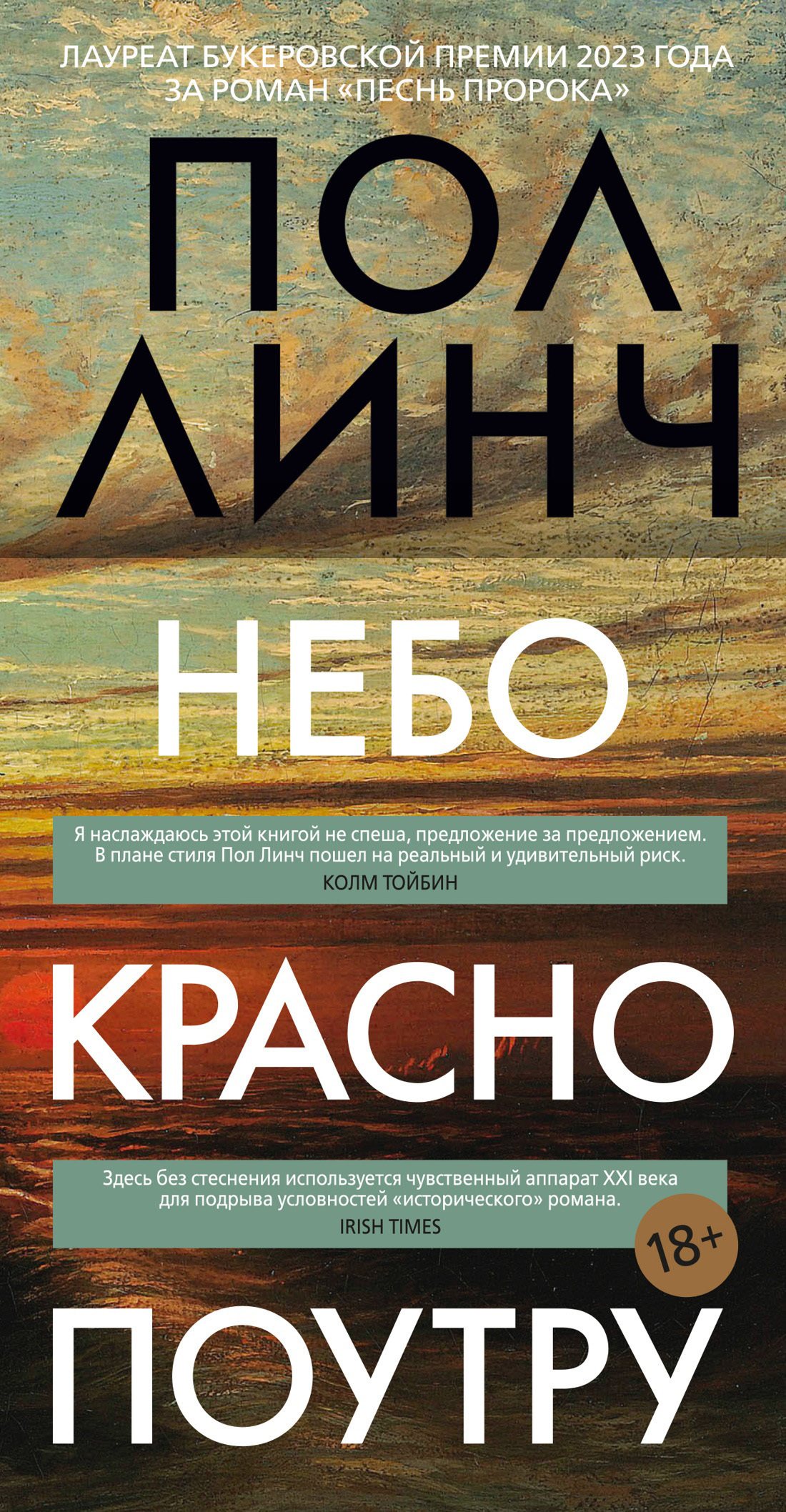 Обложка книги «Небо красно поутру»