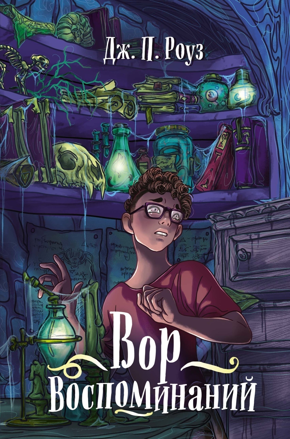 Обложка книги «Вор воспоминаний»