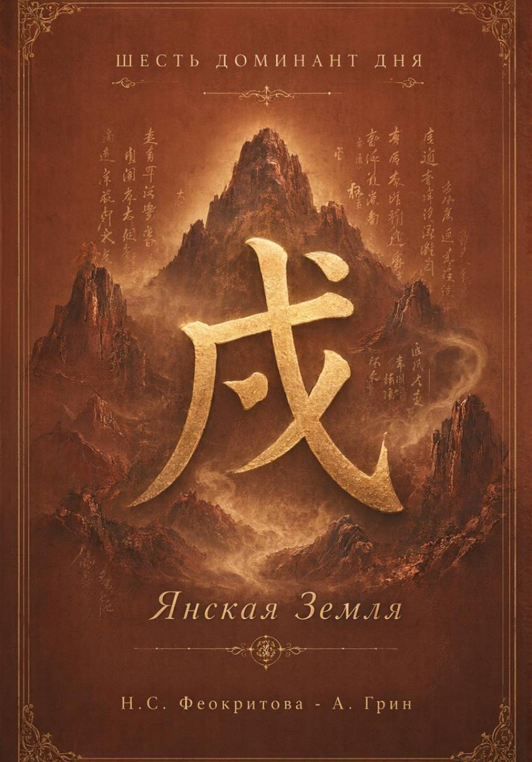 Обложка книги «Шесть ДД 戊»