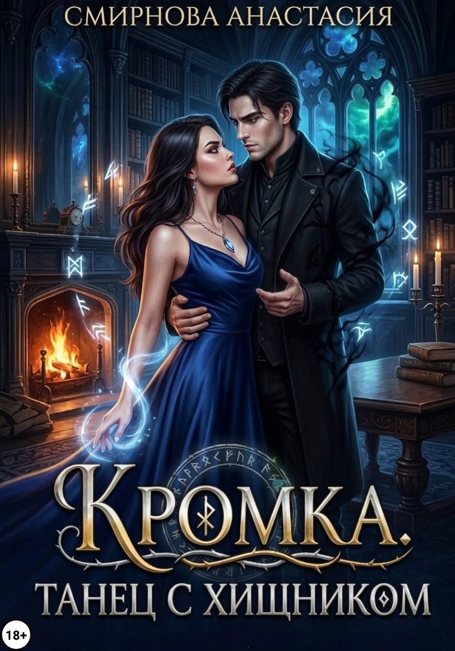 Обложка книги «Хранитель Кристалла!»