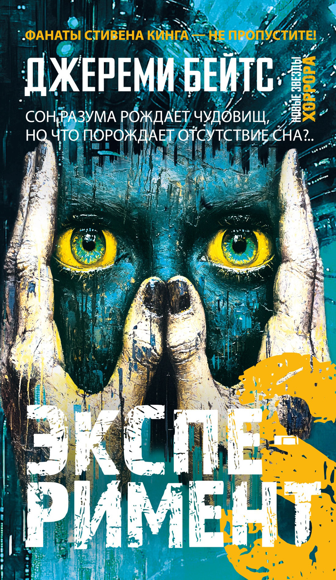 Обложка книги «Эксперимент S»