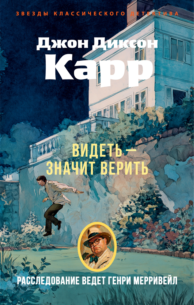Обложка книги «Видеть – значит верить»