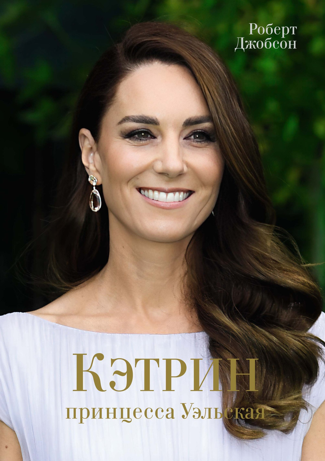 Обложка книги «Кэтрин, принцесса Уэльская»