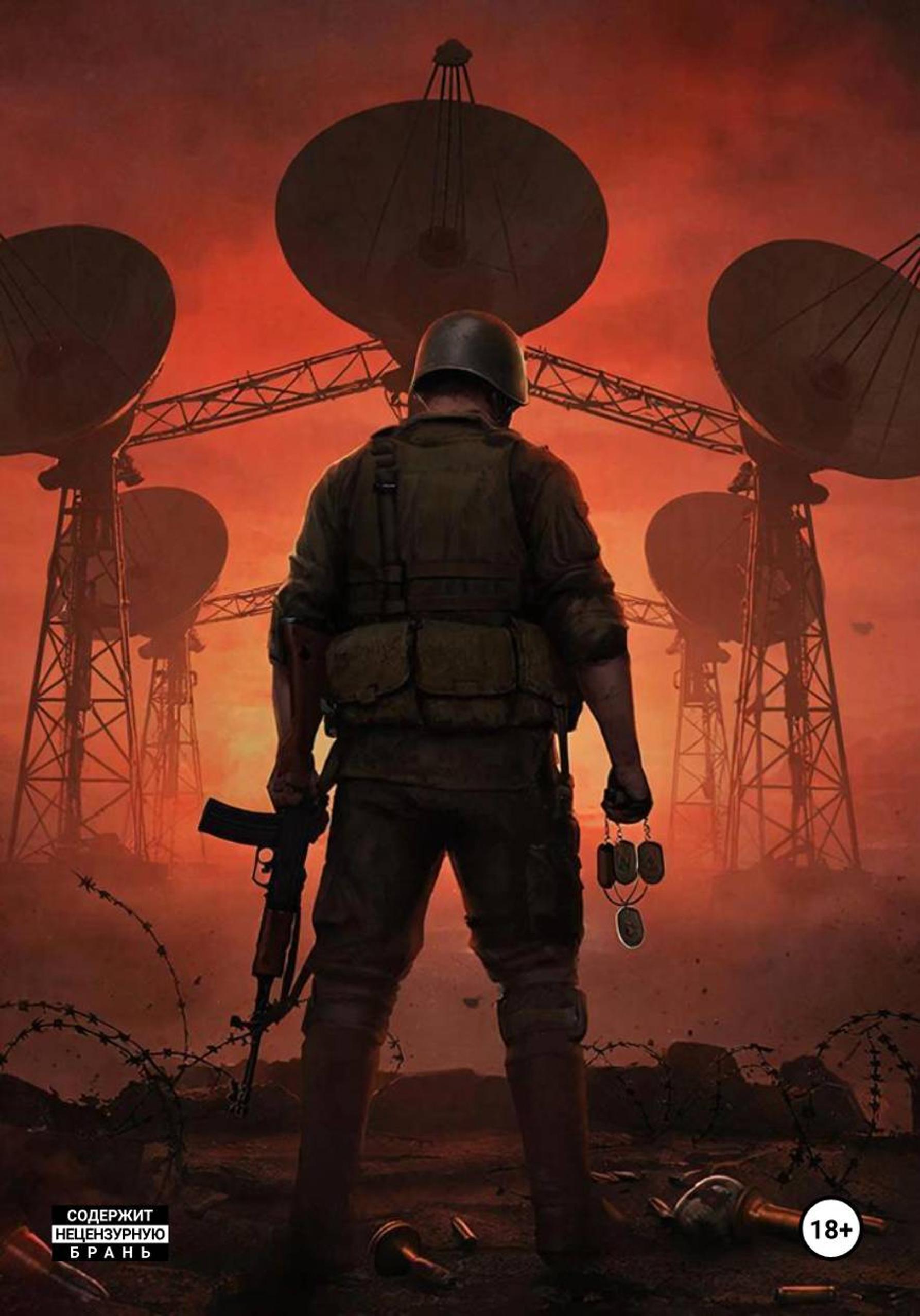 Обложка книги «Билет в один конец»