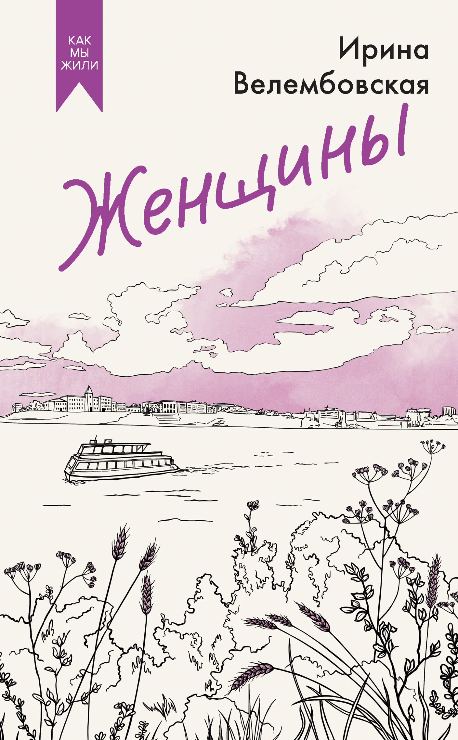 Обложка книги «Женщины»