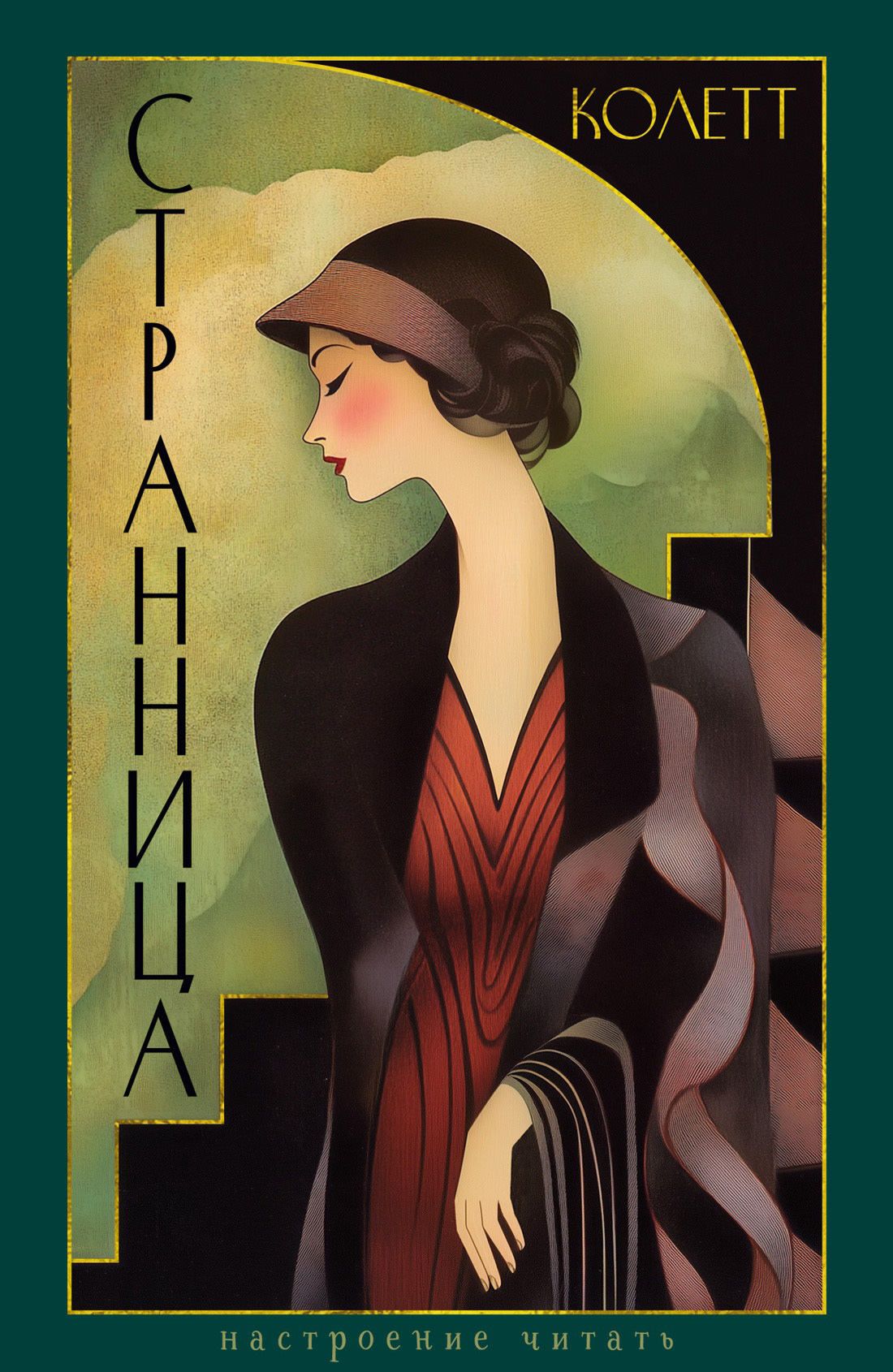 Обложка книги «Странница. Преграда»