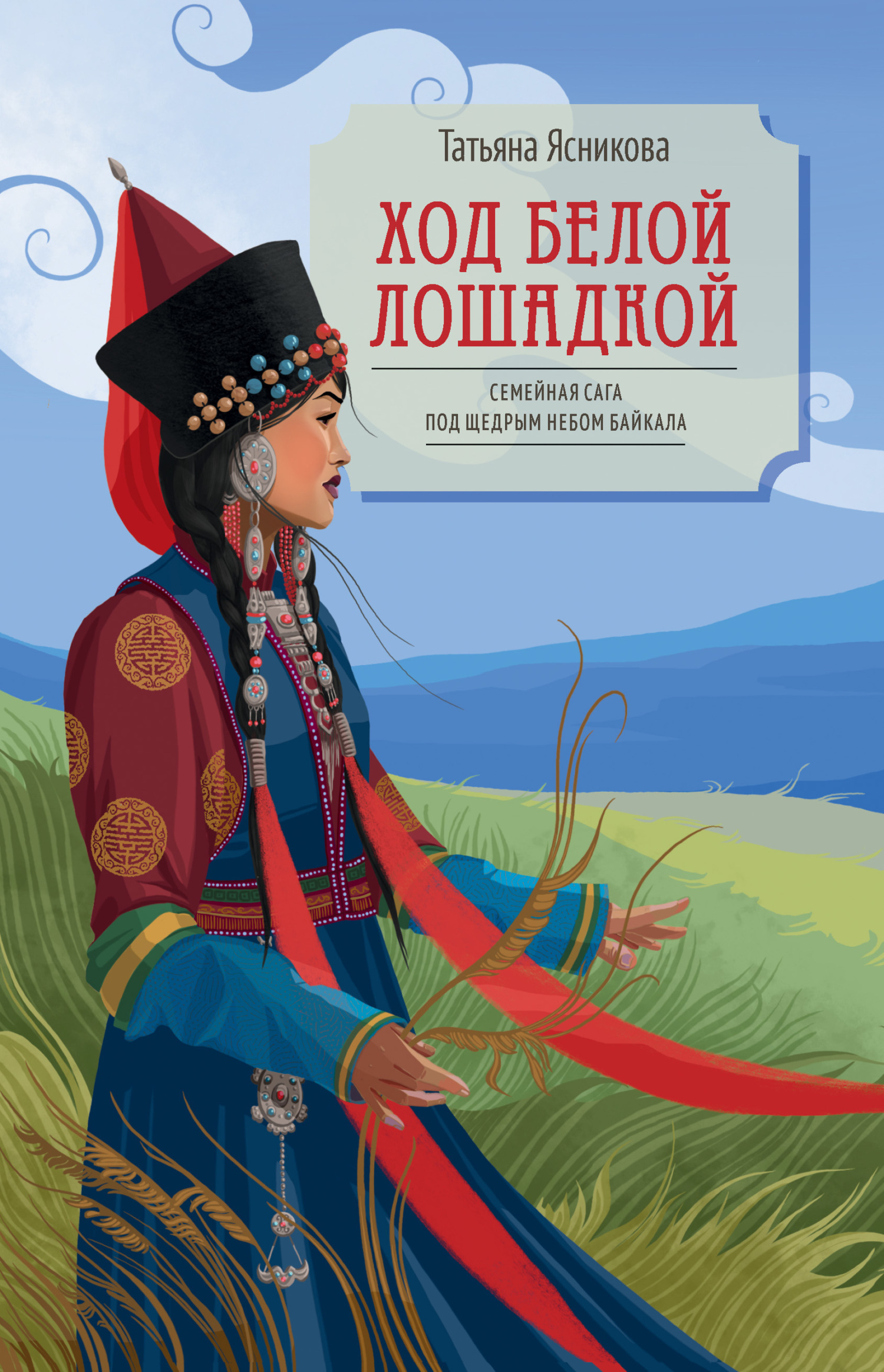 Обложка книги «Ход белой лошадкой»