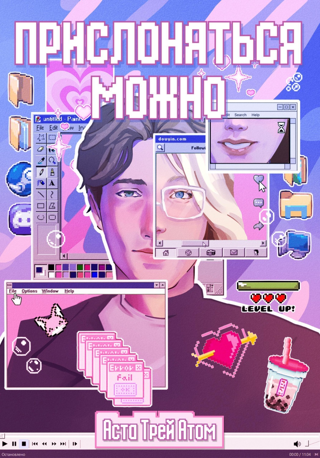 Обложка книги «Прислоняться можно»