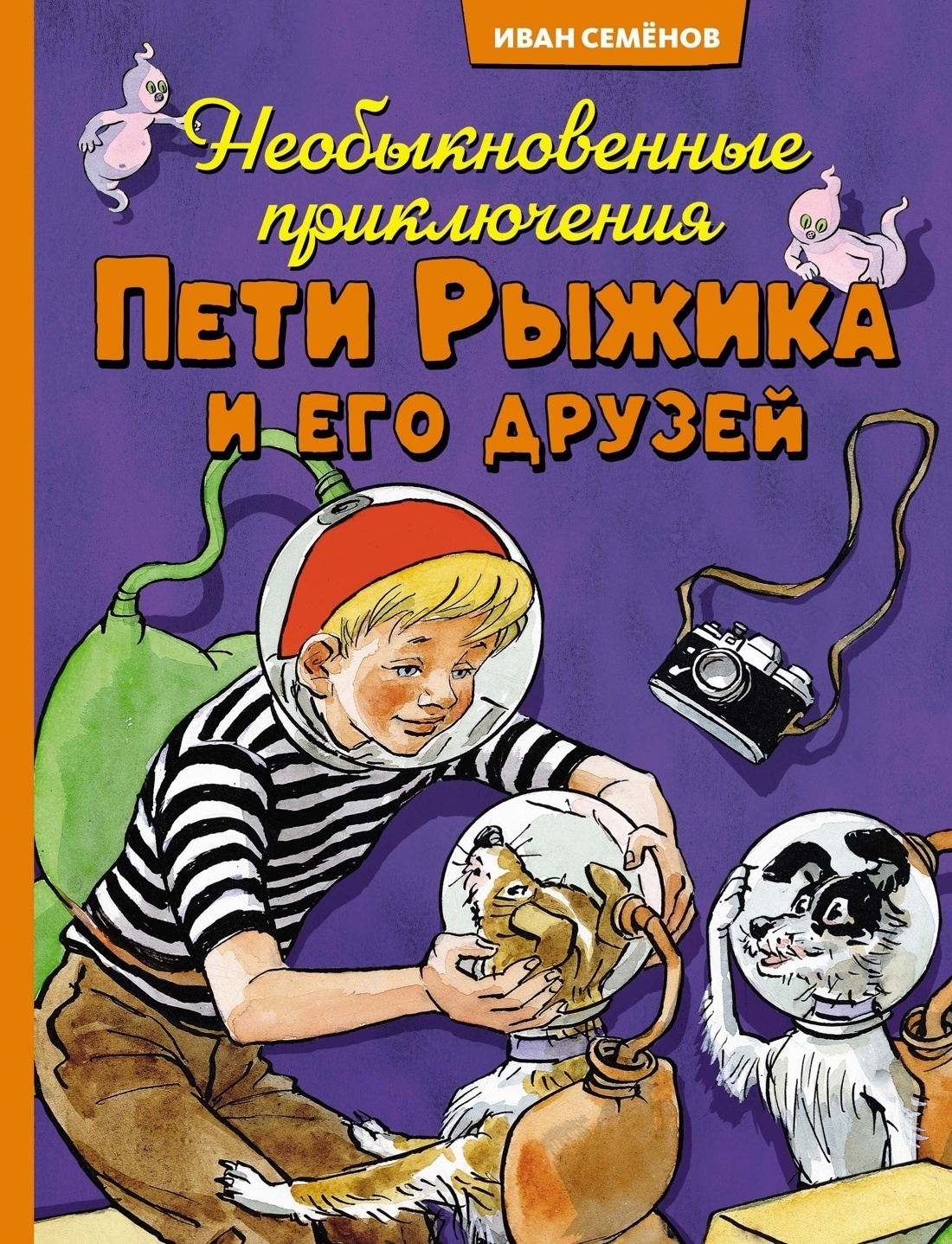 Обложка книги «Необыкновенные приключения Пети Рыжика и его друзей»