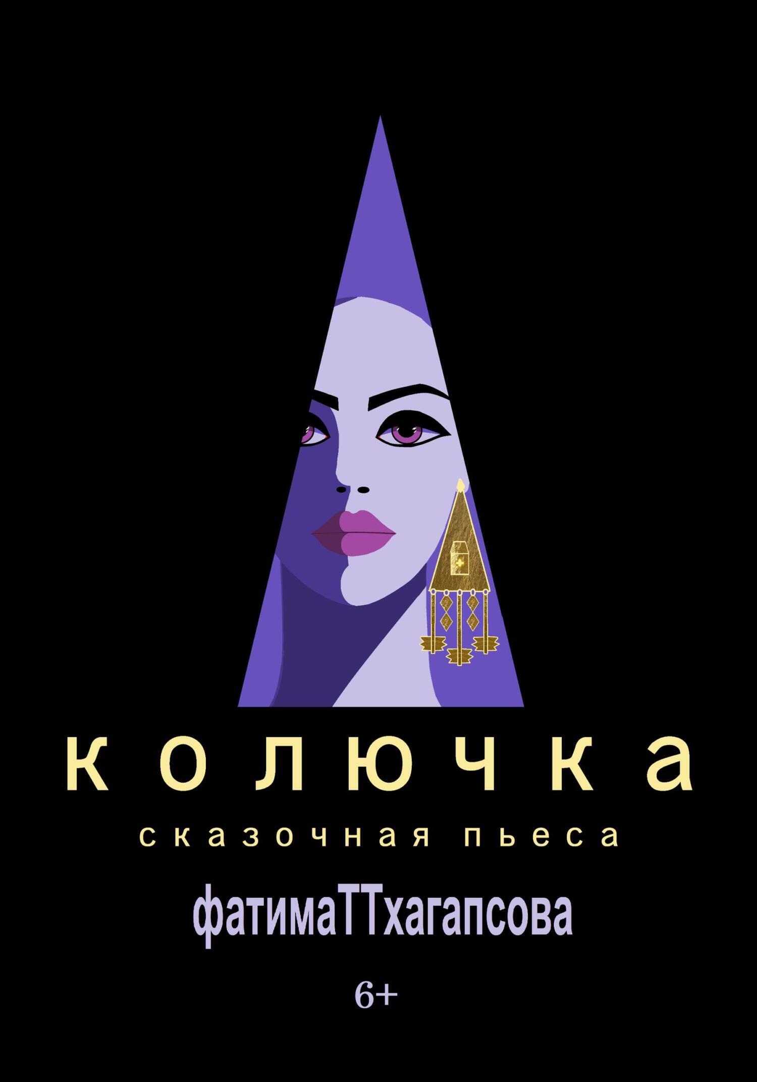 Обложка книги «КОЛЮЧКА»