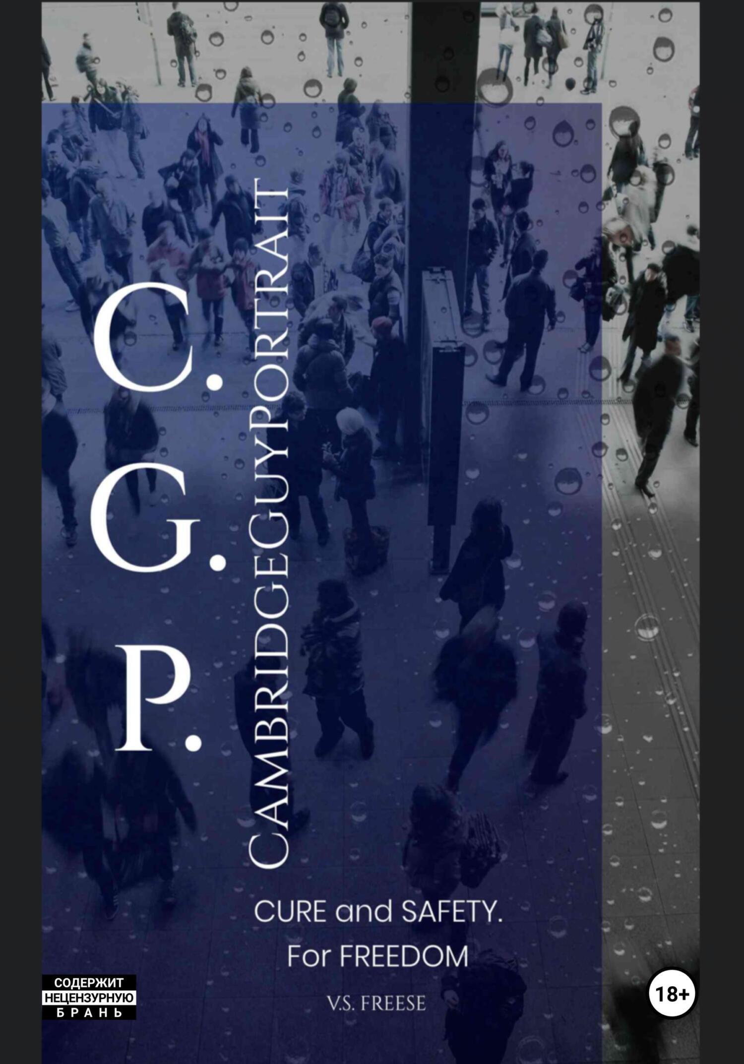 Обложка книги «Cambridge Guy Portrait»