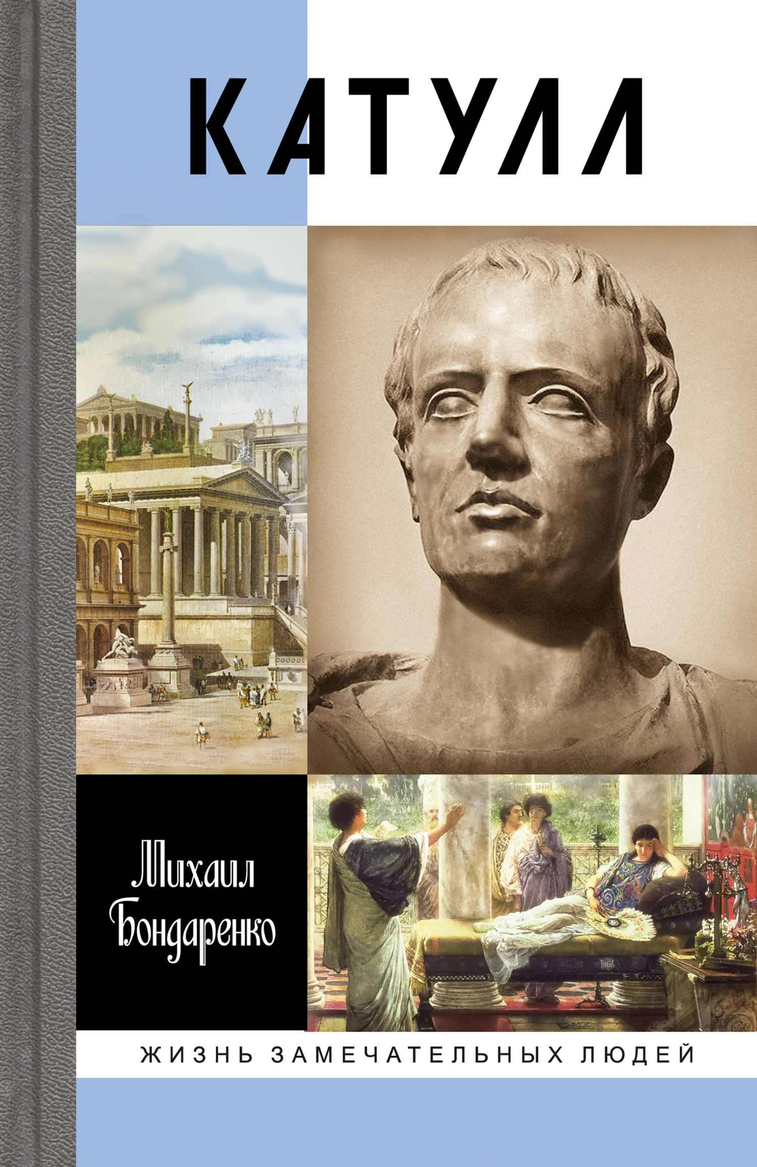 Обложка книги «Катулл»