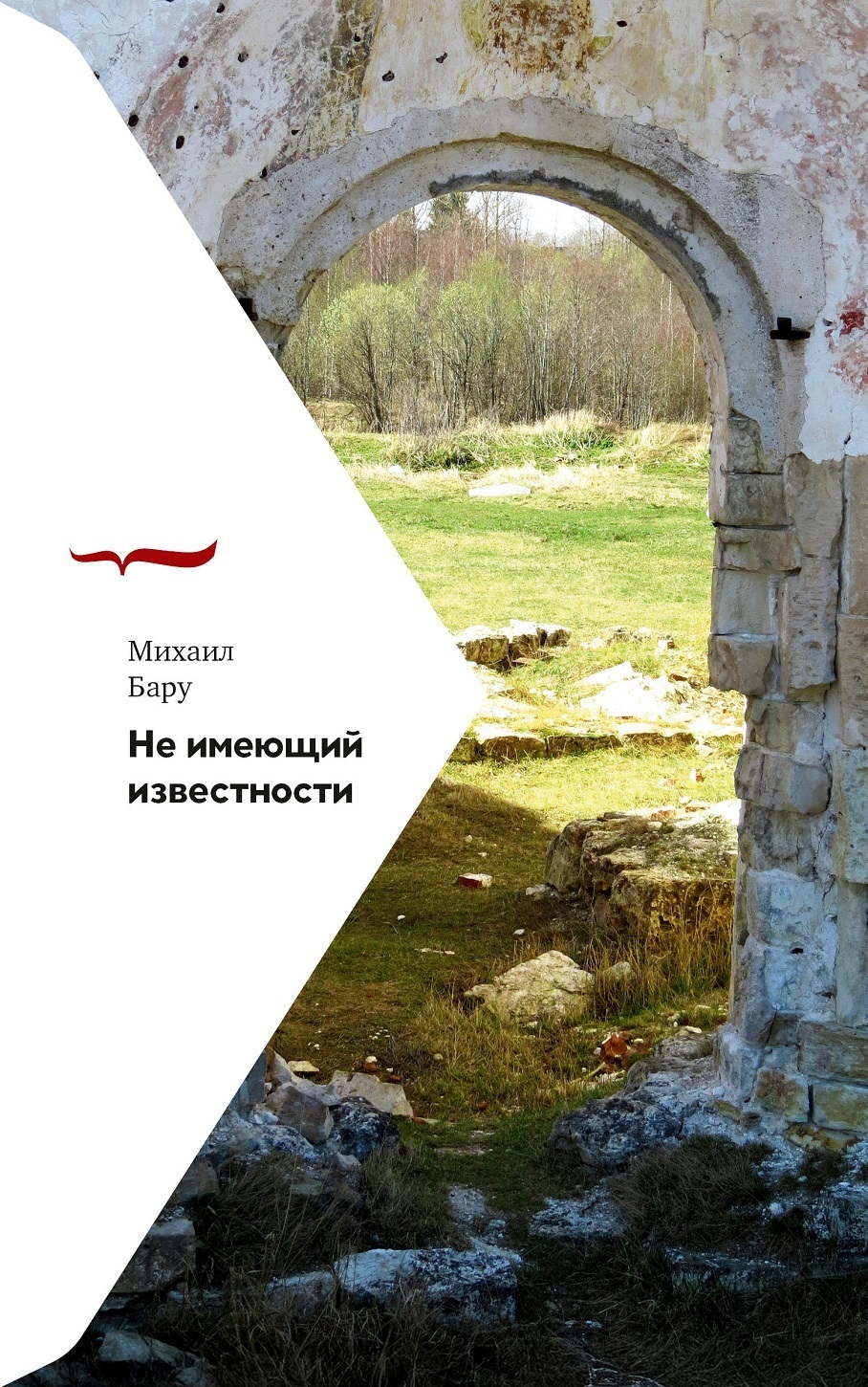 Обложка книги «Не имеющий известности»
