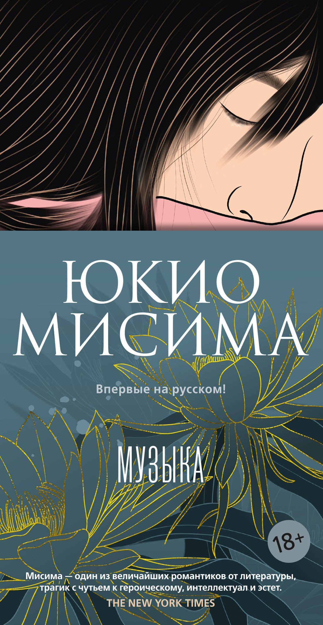 Обложка книги «Музыка»