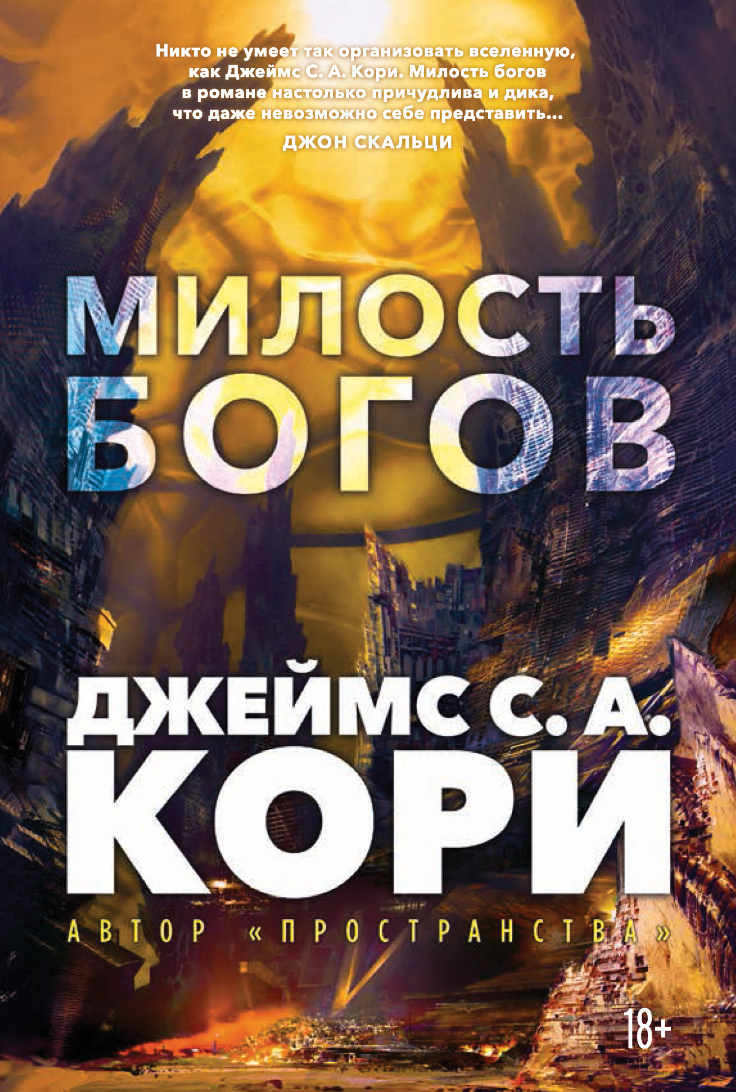 Обложка книги «Пленник. Война покоренных. Книга 1. Милость богов»