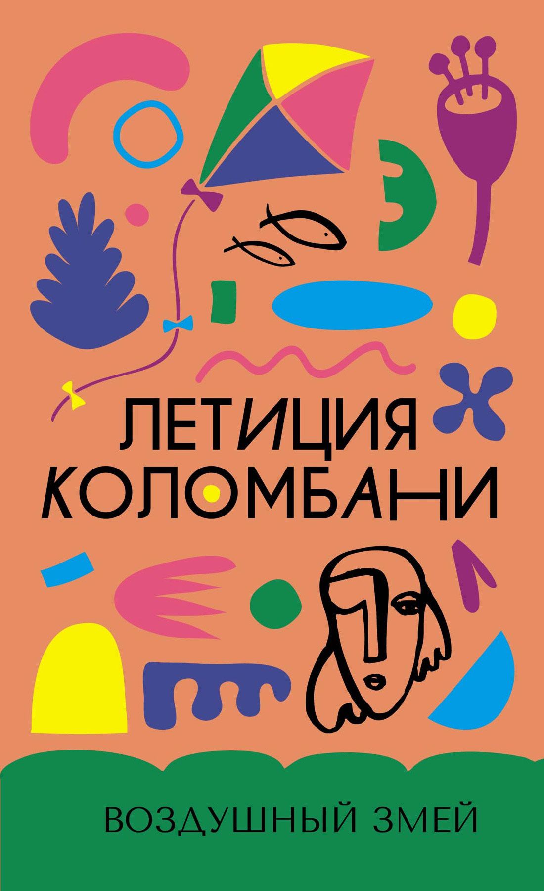 Обложка книги «Воздушный змей»