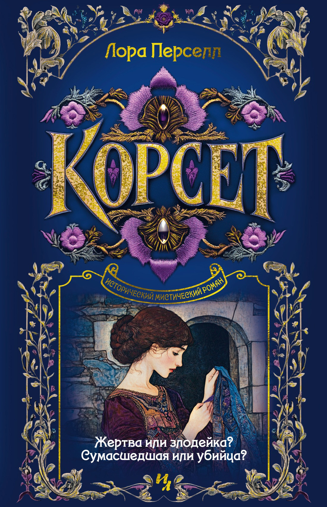 Обложка книги «Корсет»