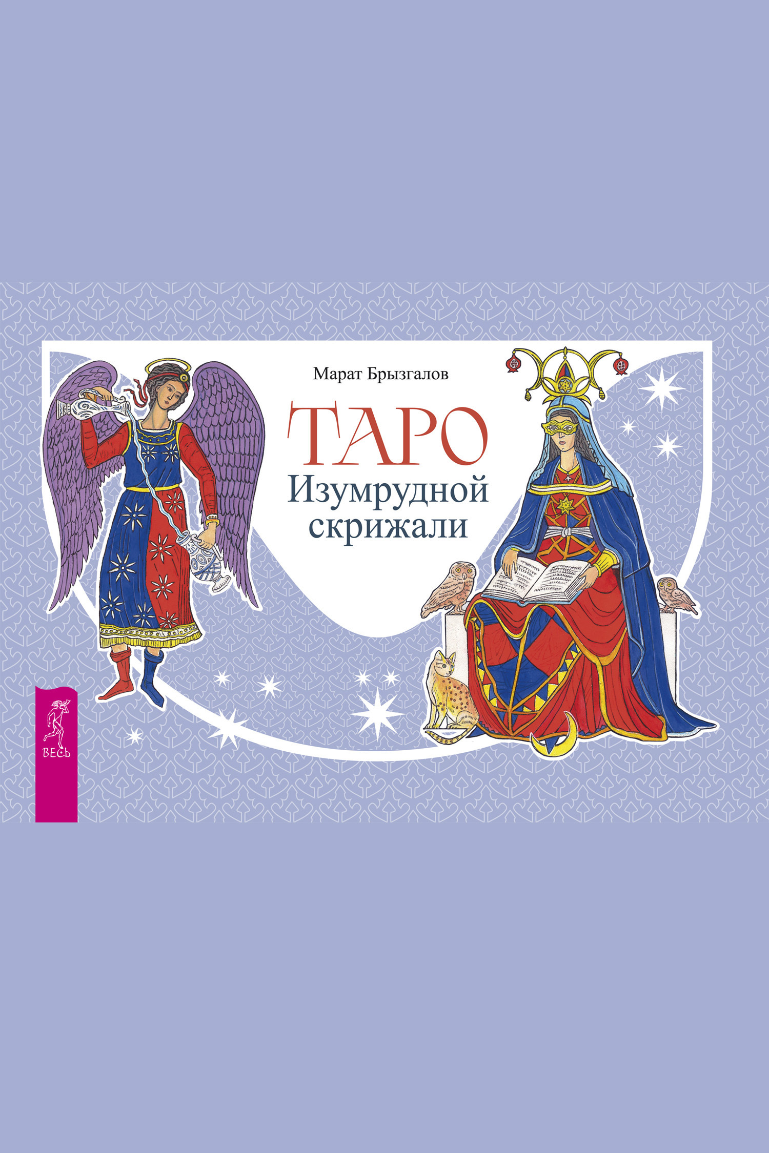 Обложка книги «Таро Изумрудной скрижали»