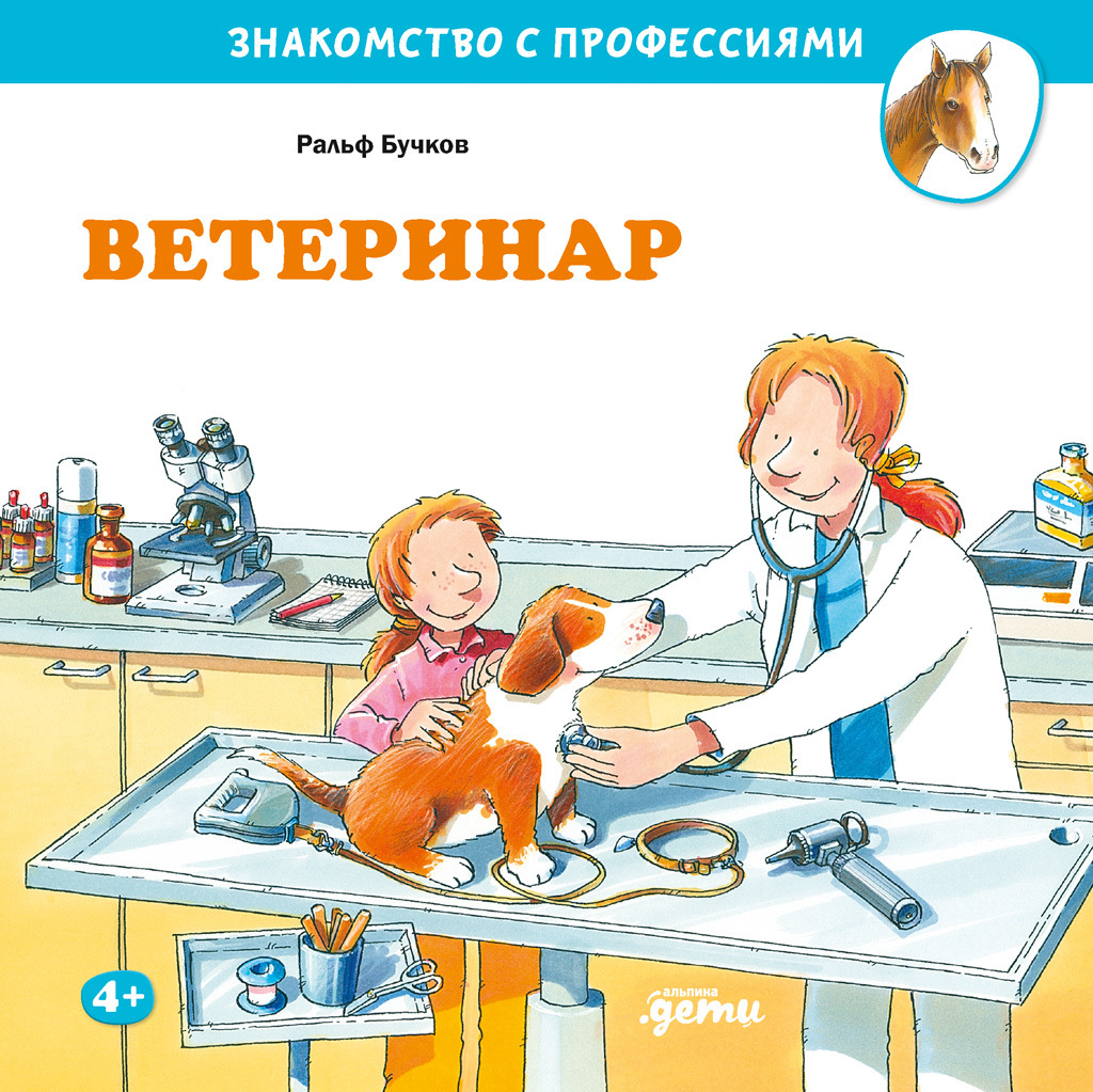 Обложка книги «Ветеринар»