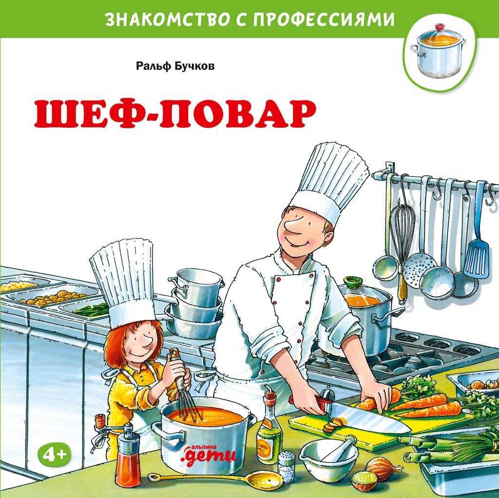 Обложка книги «Шеф-повар»