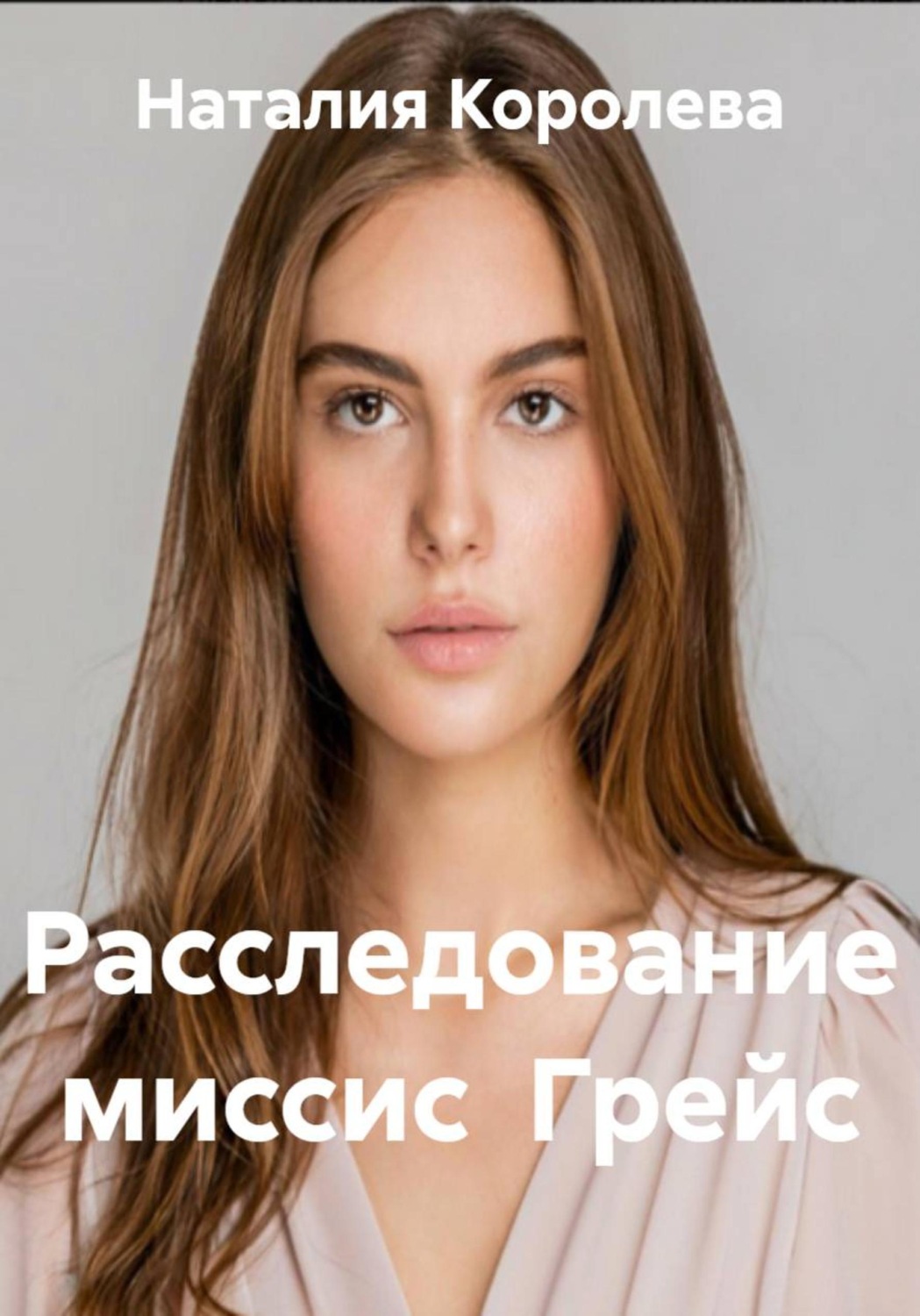 Обложка книги «Расследование миссис Грейс»