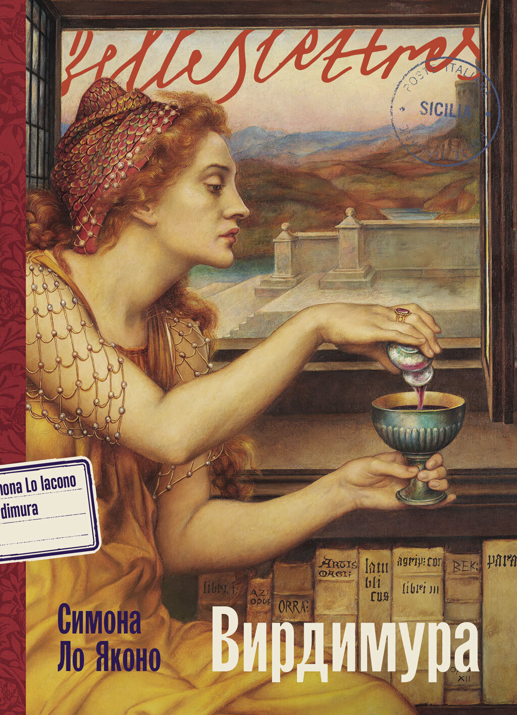 Обложка книги «Вирдимура»