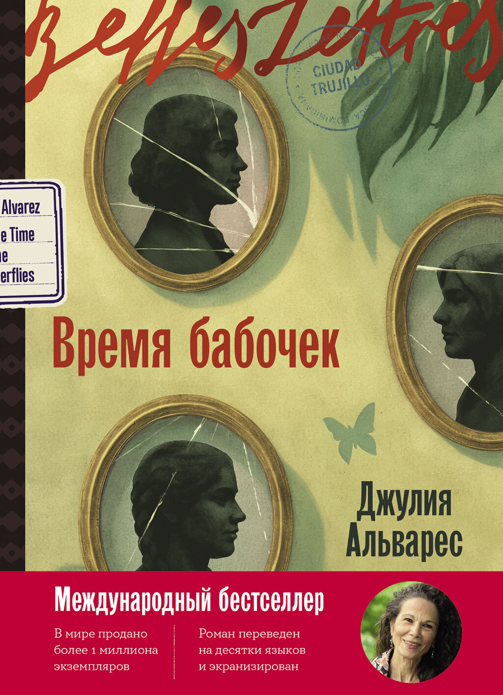 Обложка книги «Время бабочек»