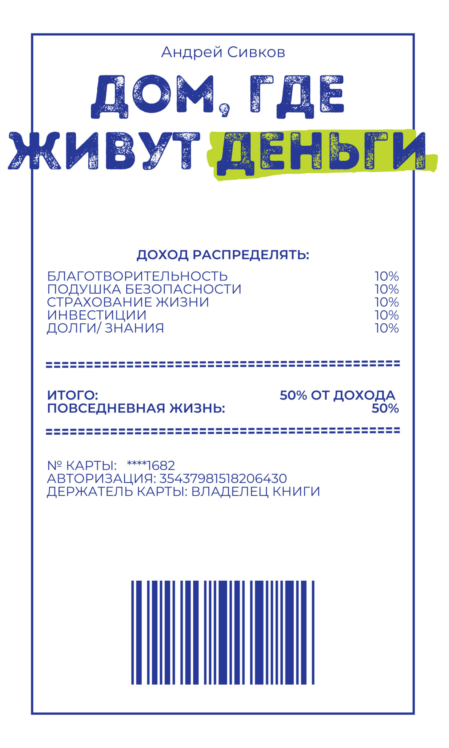 Обложка книги «Дом, где живут деньги»