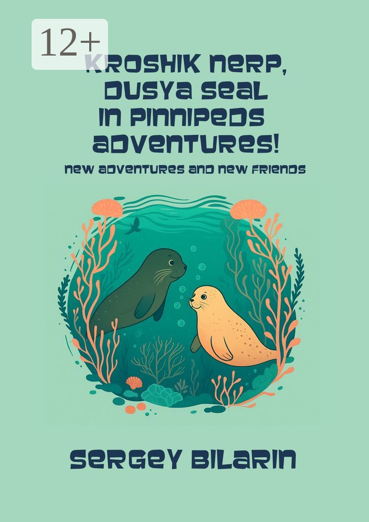 Обложка книги «Kroshik nerp, Dusya seal in pinnipeds adventures!»