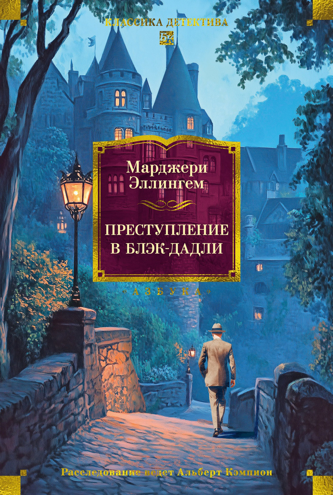 Обложка книги «Преступление в Блэк-Дадли»