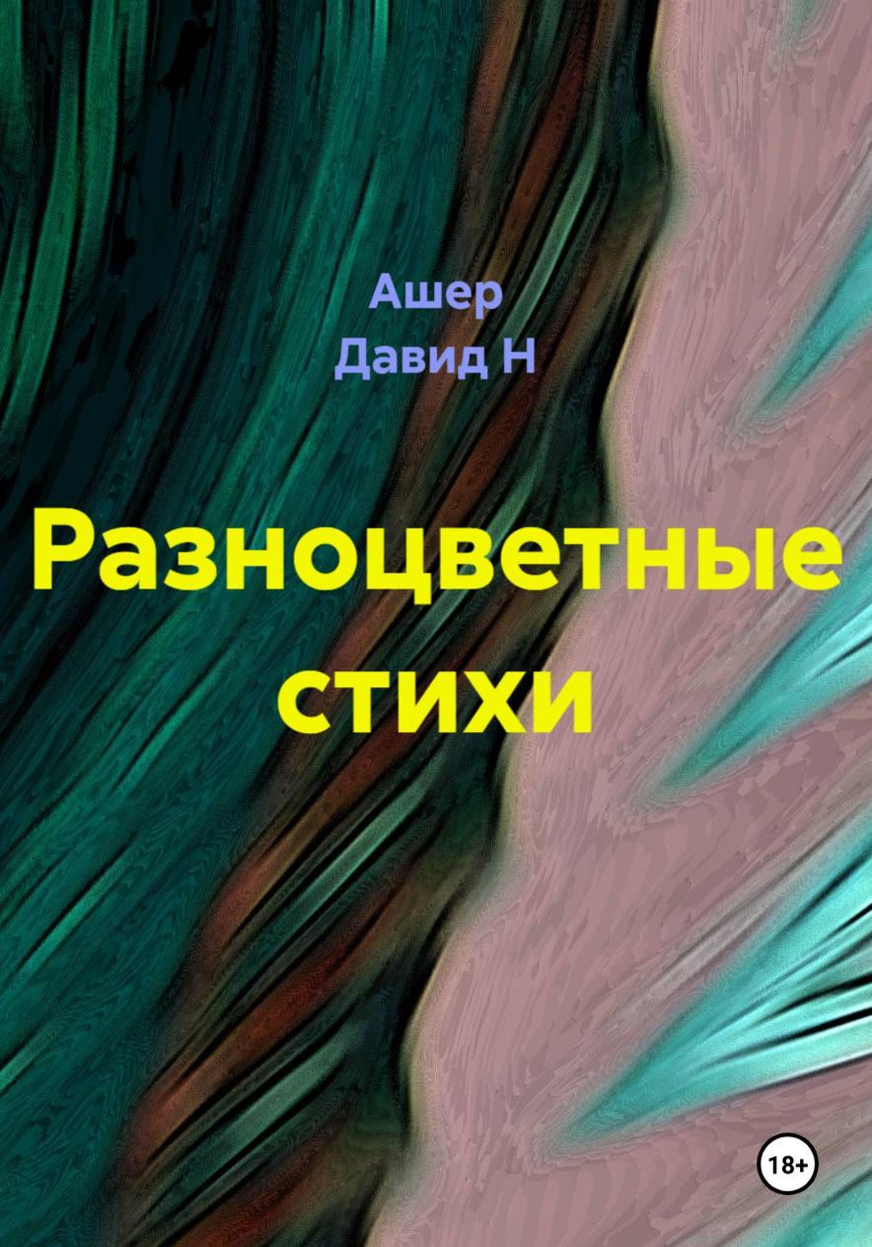 Обложка книги «Все мои стихи смешные!»