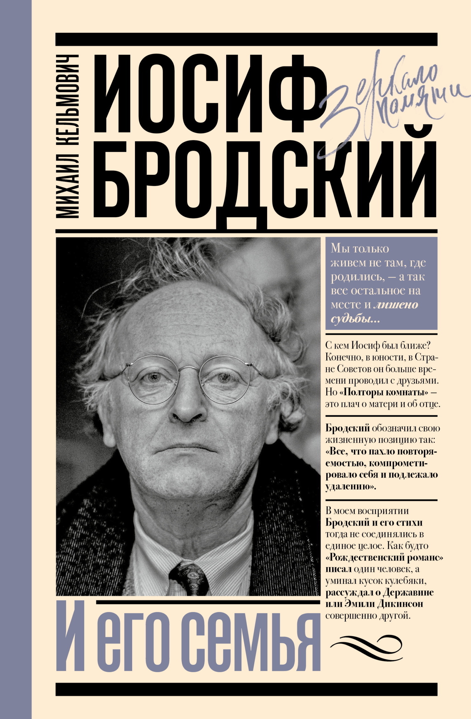 Обложка книги «Иосиф Бродский и его семья»