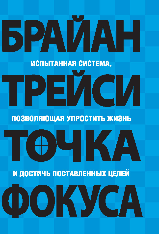 Обложка книги «Точка фокуса»