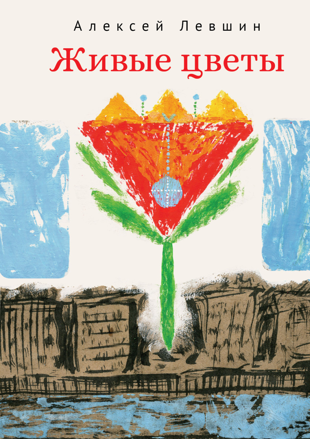 Обложка книги ««Сад откровений берегите». Парижская тетрадь. Стихи и переводы»