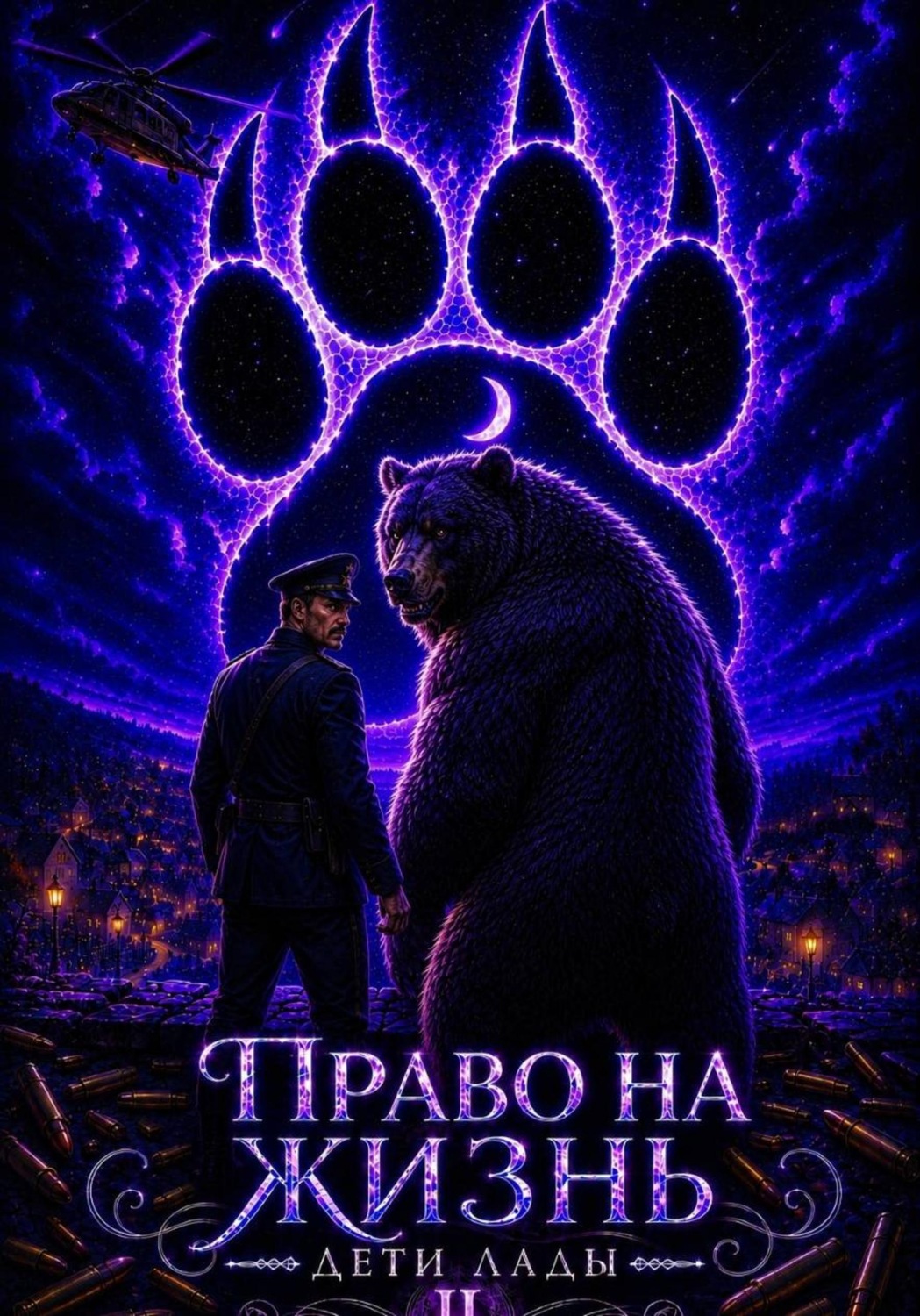 Обложка книги «Дети Лады»