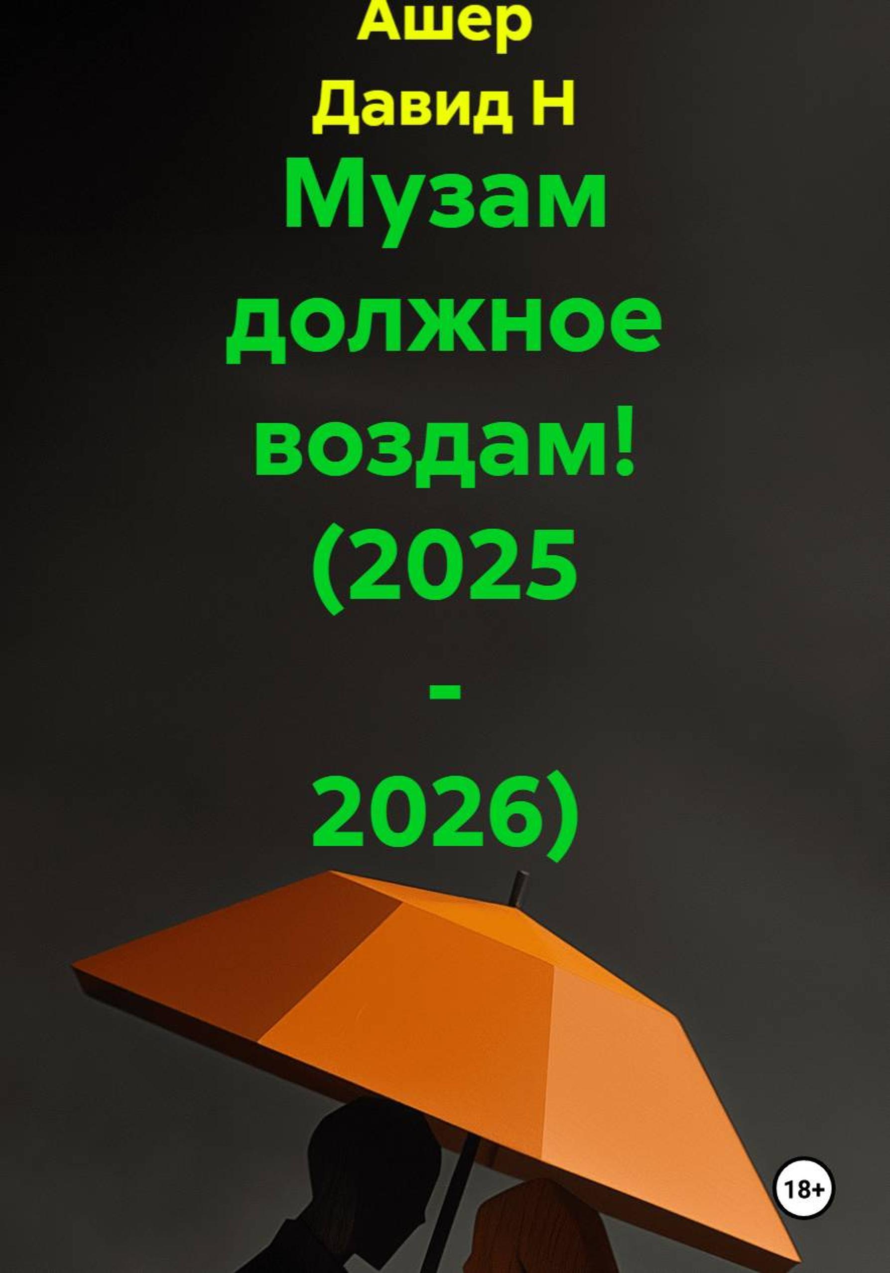 Обложка книги «Милой Сашунечке и мальтипу»